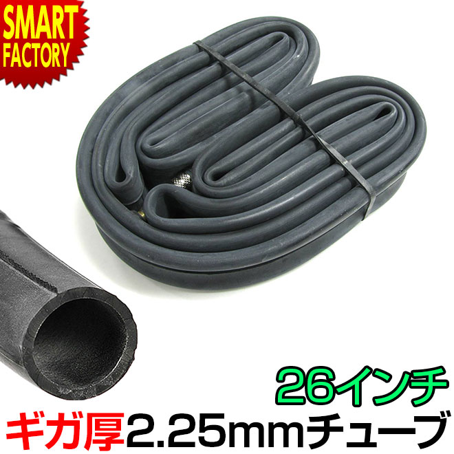 自転車 チューブ 【耐パンク 肉厚!】 26インチ 自転車 耐パンク ギガ厚 2.25mm 肉厚チューブ 空気が抜けにくい 26x1 3/8 英式 クロスバイク 電動自転車 電動アシスト自転車 ☆ プレゼント ギフト 父の日 梅雨