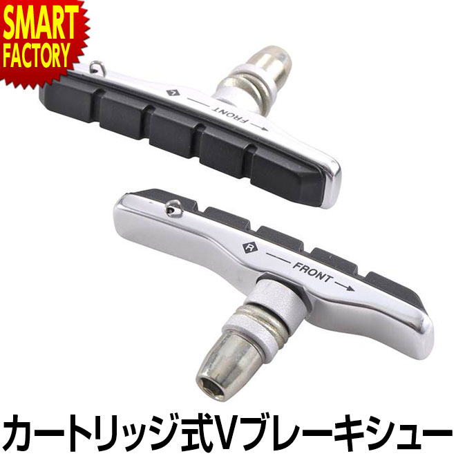 【30日限定全品P4倍〜】 自転車 カートリッジ式 《補修交換にイチ押し》 Vブレーキシュー シルバー 72mm FOGLIA パッド シマノ互換 マウンテンバ...
