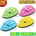 【期間限定P3倍〜】 ヘルメット 子供用 《購入特典付》 自転車 子供用ヘルメット 2歳 3歳 4歳 Sサイズ Mサイズ キッズ 軽量 男の子 女の子 こども ...