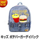 【3日間限定P3倍】 バッグ 子供 リュック 《購入特典付》 デイパック バッグ バック 男の子 女の子 キッズ バックパック カバン かばん 鞄 デニム 幼稚...