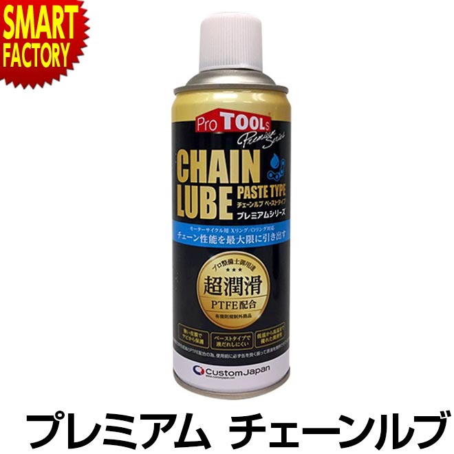 【ブラックフライデー!】 チェーン 潤滑 スプレー 《摩耗 錆 防止》 420ml ProTOOLs プロツールス プレミアムシリーズ チェーンルブ ペーストタ...