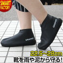 シューズカバー 【クーポン最終日】 《伸びてぴったり》 靴 カバー 防水 雨 梅雨 シリコン 男女兼用 泥汚れ防止 携帯 靴カバー レインシューズカバー スニー...