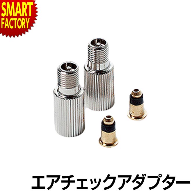 【30日限定全品P4倍〜】 エアチェックアダプター 《空気入れが簡単に》 空気圧 ACA-2 Panaracer パナレーサー 自転車 英式 米式 バルブ アダ...