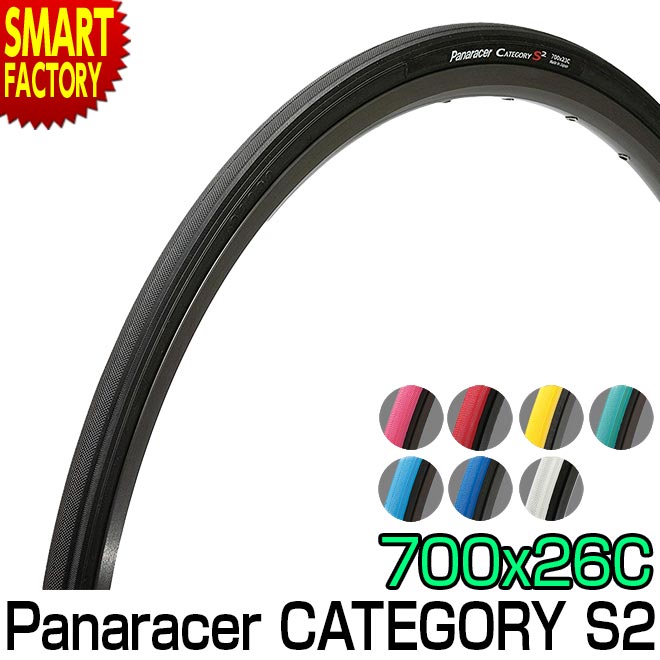 パナレーサー カテゴリー S2 700 23C Panaracer CATEGORY S2 700x23C 700C 軽量 細い ロードバイク タイヤ 自転車 クロスバイク トレーニング レーシング 軽い 定番 人気 カラータイヤ 通勤 通学 ☆ プレゼント 熱中症対策 災害 防災グッズ