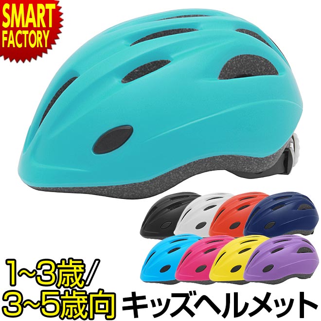 【30日限定全品P4倍〜】 自転車 ヘルメット 《安心安全SG規格》 子供 1歳 2歳 3歳〜5歳 軽い 軽量 パルミー キッズヘルメット P-HI-7 子供用...
