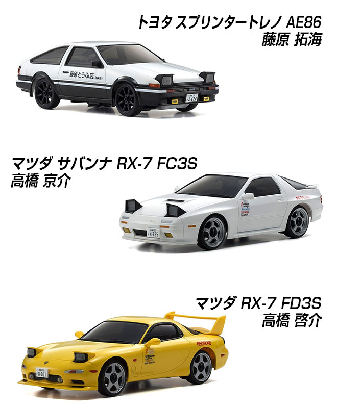 ラジコン ラジコンカー 【購入特典付】 1/28 RC ファーストミニッツ イニシャルD 頭文字D トヨタ スプリンタートレノ AE86 サバンナ RX-7 FC3S FD3S 京商 2.4GHz ハチロク MFゴースト ワイスピ おもちゃ ホビー ☆ プレゼント ギフト 新生活 母の日 2