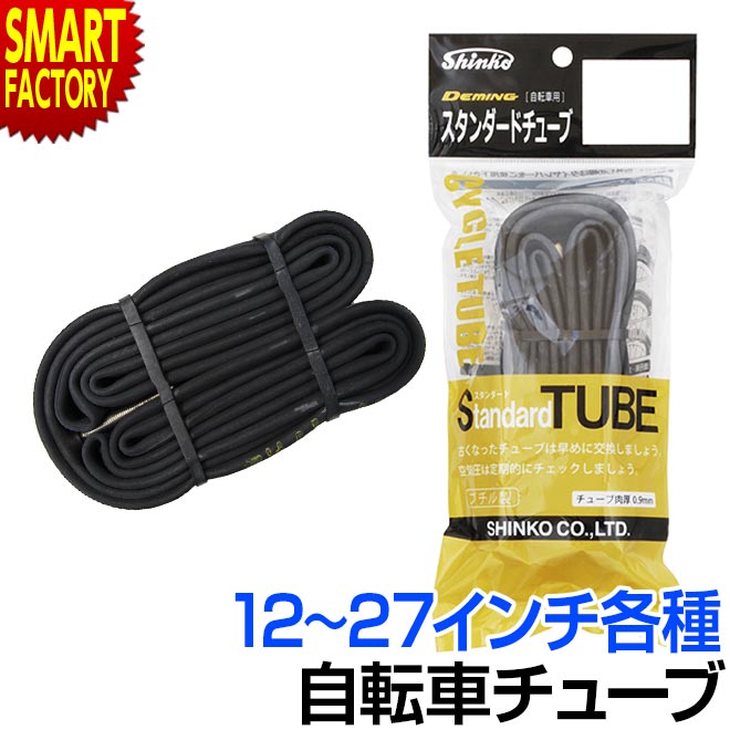 【30日限定全品P4倍〜】 自転車 チューブ 《パンク修理に◎》 12 14 16 18 20 22 24 26 27インチ WO HE 英式 子供自転車 シテ...