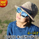 【金曜限定得の市!P4倍】 サングラス 子ども用 《購入特典付》 《ラスト1点!》 キッズサングラス 4〜14才 子供用サングラス uvカット UV400 ジュ...