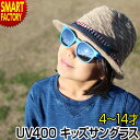 サングラス 子供用 【購入特典】 【ミラーレンズ！】 uvカット キッズサングラス ファッショングラス UV400 4～14才 小学生 子供用サングラス ジュニア ミラー 紫外線対策 おしゃれ かわいい ☆ プレゼント ギフト クリスマス 秋冬