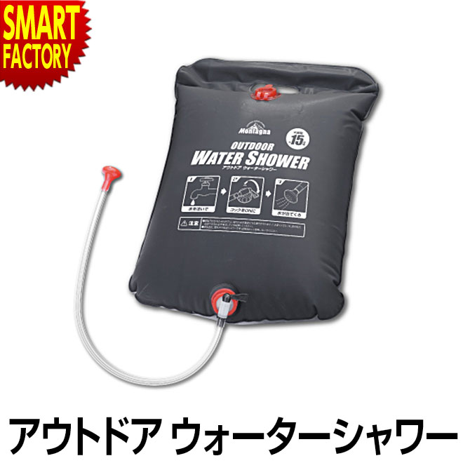【限定100円クーポン】 ポータブルシャワー ウォーターシャワー アウトドア 簡易シャワー 携帯 シャワー 15L フック付 キャンプ キャンプ用品 キャンピング 一人キャンプ ソロキャンプ バーベキュー BBQ 海水浴 防災グッズ 断水 送料無料 ☆通販格安セール情報 楽天 通販