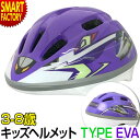 【全品P6倍～】 子供 ヘルメット 【安心安全SG規格】 新幹線 エヴァ エヴァンゲリオン 500 TYPE EVA 自転車 新幹線ヘルメット 3-8歳 50-56cm Sサイズ 子供用ヘルメット キッズヘルメット 新幹線ヘルメット 小学生 幼児 おしゃれ ☆ プレゼント ギフト お正月 冬物