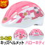 【2日間限定全品P2倍〜】 子供 ヘルメット 《安心安全SG規格》 新幹線 500系ハローキティ キティちゃん..