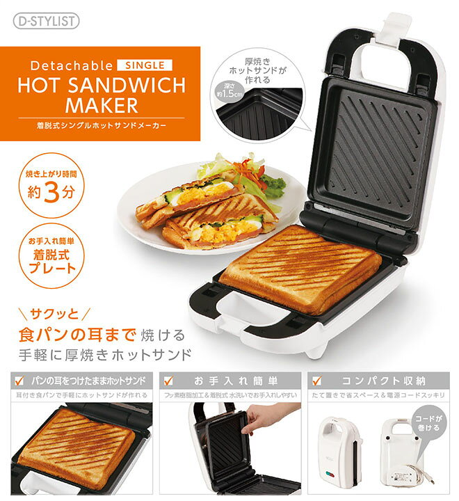 生活雑貨・家電のオコレのホットサンドメーカー 《取り外して洗える》 脱着式 電気 耳まで 着脱式 厚焼き フッ素樹脂加工 コンパクト お手入れ簡単 ホットサンド KDHS-003W 新生活 引っ越し祝い ☆ プレゼント ギフト 防災 猛暑 酷暑対策 熱中症対策 節約｜アングル2