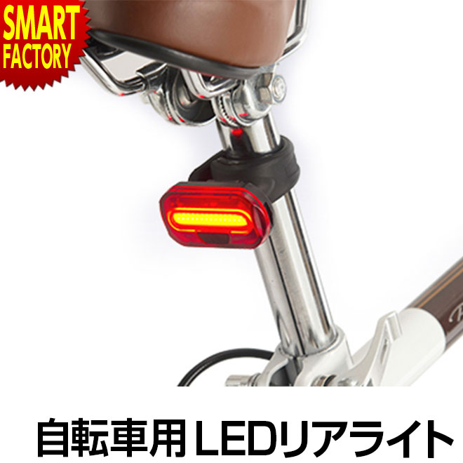  自転車 ライト リア  リアライト テールライト LEDライト バックライト サイクルライト LED シートポスト 電池式 クロスバイス ロードバイク 点灯 点滅 取り付け簡単 送料無料 ☆ プレゼント ギフト 父の日 梅雨