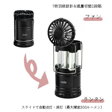ランタン ハンディ ファン 首かけ 【5/18限定!感謝デー＆クーポン】 《スライド点...