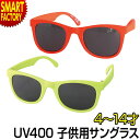 サングラス 子供用 【購入特典付】 【おしゃれKids】 uvカット キッズサングラス ファッショングラス UV400 4～14才 小学生 子供用サングラス ジュニア サングラス 紫外線対策 おしゃれ ☆ プレゼント ギフト クリスマス 秋冬