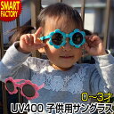 【金曜限定得の市!P4倍】 サングラス 子ども用 《購入特典付》 《ラスト1点!》 ベビーサングラス 0〜3才 uvカット UV400 赤ちゃん ベビー キッズ...
