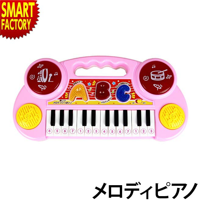 【18日限定感謝デー】 ピアノ おもちゃ キーボード 子供 室内 遊び 玩具 音楽 演奏 楽器玩具  ...
