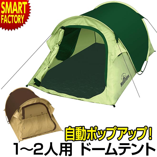 【限定100円クーポン】 ワンタッチテント 1人用 2人用 ドームテント ポップアップテント フルクローズ 組立簡単 防滴 キャンプ ソロキャンプ アウトドア テント ワンタッチ 小型 簡易 防災グッズ 送料無料 ☆通販格安セール情報 楽天 通販