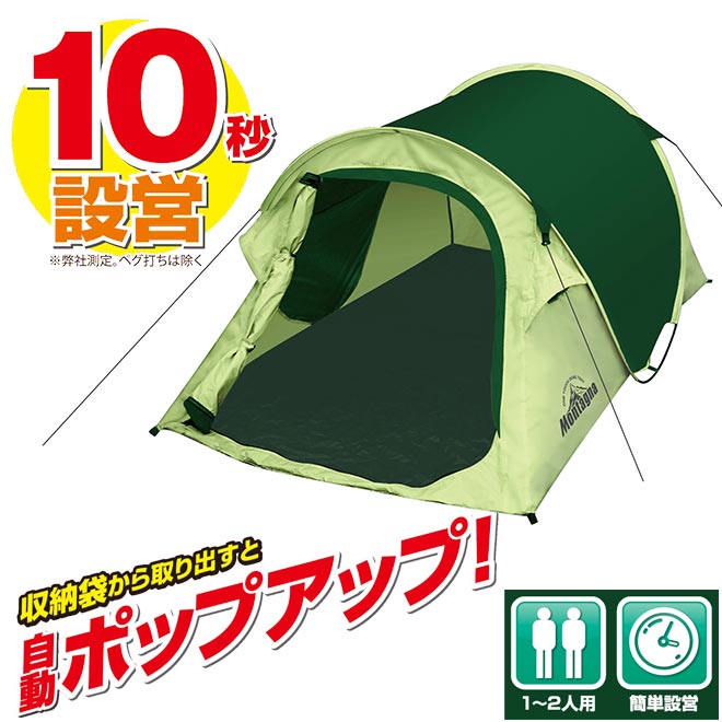 【限定100円クーポン】 ワンタッチテント 1人用 2人用 ドームテント ポップアップテント フルクローズ 組立簡単 防滴 キャンプ ソロキャンプ アウトドア テント ワンタッチ 小型 簡易 防災グッズ 送料無料 ☆通販格安セール情報 楽天 通販
