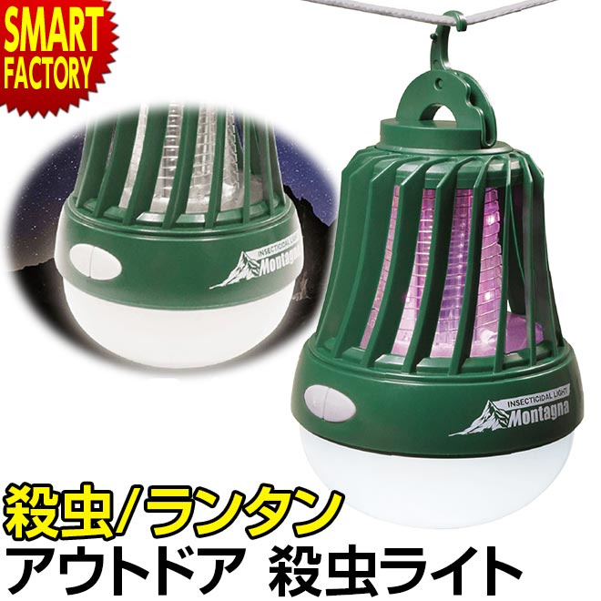 【限定100円クーポン】 蚊取り器 虫除け ランタン ライト 殺虫ライト 殺虫灯 蚊よけ 屋外 電池式 キャンプ バーベキュー 防災 防災グッズ 停電 防災灯 蚊除け 虫よけ 玄関 アウトドア キャンプ用品 釣り 送料無料 ☆