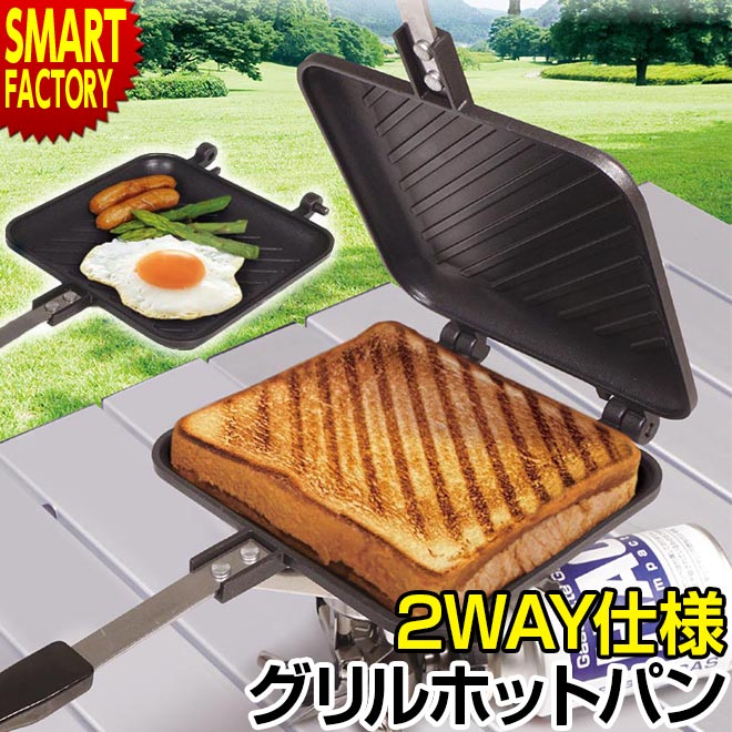 【限定100円クーポン】 ホットサンドメーカー 直火 耳まで 着脱式 ホットサンド フライパン コンパクト キャンプ 調理器具 新生活 バーベキュー キャンプ用品 ソロキャンプ 朝食 食パン パーティー 送料無料 ☆通販格安セール情報 楽天 通販