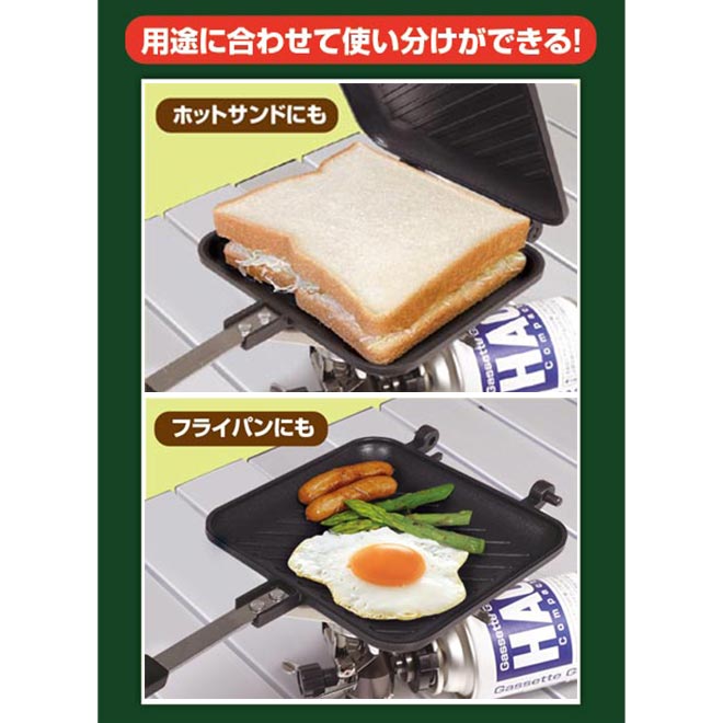 【限定100円クーポン】 ホットサンドメーカー 直火 耳まで 着脱式 ホットサンド フライパン コンパクト キャンプ 調理器具 新生活 バーベキュー キャンプ用品 ソロキャンプ 朝食 食パン パーティー 送料無料 ☆通販格安セール情報 楽天 通販