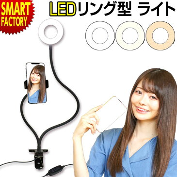 スマホ 自撮り リングライト スマートフォン用 照明 ライティング リモート USB 自撮り撮影 スマホスタンド フレキシブル LED LIGHT 映え 盛れる 動画 卓上 面接 リモート テレワーク 送料無料 ☆