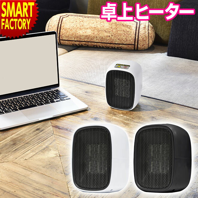 卓上 ヒーター 足元 電気 デスクトップヒーター オフィス キュービック かわいい おしゃれ コンパクト 温風機 デスク DESKTOP HEATER 小型 角型 AC電源 誕生日 プレゼント ギフト 防災 災害 リモートワーク 送料無料 ☆ 節電 熱中症対策 敬老 プレゼント