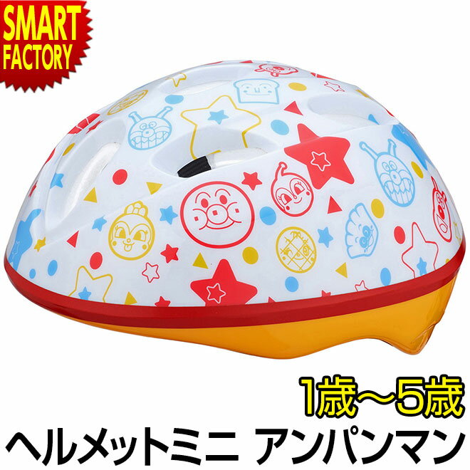 自転車 子供用 アンパンマン ヘルメット M＆M 1-5才 SGマーク カブロヘルメットミニ 44-50cm カブロヘルメット それいけアンパンマン 子供 自転車ヘルメット 三輪車 サイクリング 自転車用品 ペダルなし自転車 ☆