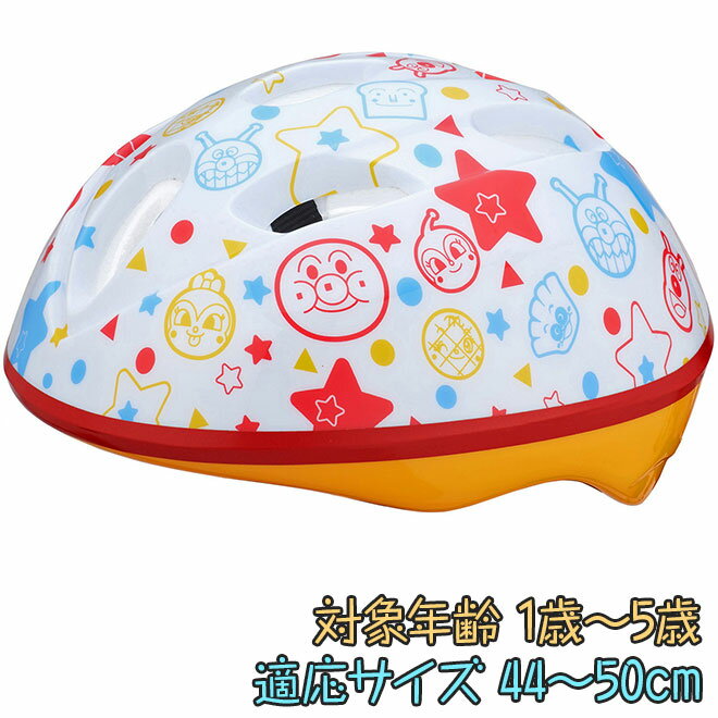 自転車 子供用 アンパンマン ヘルメット M＆M 1-5才 SGマーク カブロヘルメットミニ 44-50cm カブロヘルメット それいけアンパンマン 子供 自転車ヘルメット 三輪車 サイクリング 自転車用品 ペダルなし自転車 ☆