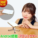 プロジェクター 小型 【期間限定クーポン】 【動画あり】 【めざまし・ZIPで紹介】 DLPスマート ...