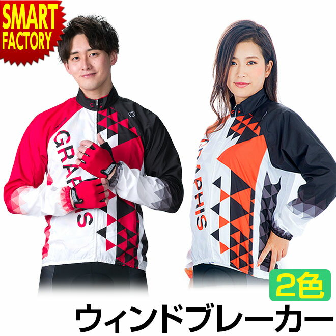【30日限定全品P4倍〜】 ウィンドブレーカー 長袖 《持ち運びコンパクト!》 オンヨネ コラボ サイクルウェア メンズ レディース サイクルジャージ サイクリ...