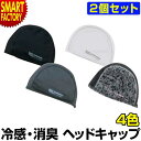 【2枚セット】 ヘッドキャップ 接触冷感 【ひんやり爽快】 ヘルメット 消臭 UV 男性用 ストレッチ メンズ 速乾 自転車 スポーツ 帽子 キャップ クール おたふく手袋 ブラック ホワイト グレー 迷彩 送料無料 JW-611 ☆ プレゼント イベント 秋冬 災害 防災