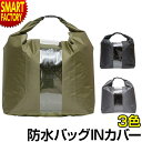 防水バッグ IN カバー 《大容量 50L》 防水 バッグ カバー レディース メンズ バッグカバー カバン 雨 雪 対策 自転車 カゴ 旅行 アウトドア キャ...