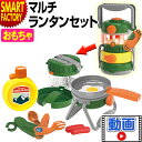 【2日間限定全品P3倍〜】 おもちゃ キャンプ 《動画あり》 知育玩具 キッズ マルチランタンセット 光る キャンプごっこ アウトドア 子供 遊び 玩具 こども...