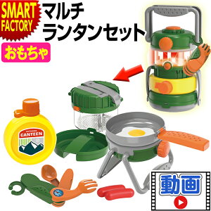 キャンプ おもちゃ 【ギミック満載♪】 【動画あり】 知育玩具 光る キャンプごっこ アウトドア キッズ マルチランタンセット 子供 遊び 玩具 こども 3歳 4歳 5歳 男の子 女の子 誕生日 お祝い 送料無料 きゃんぷ ☆ プレゼント ギフト 災害 防災グッズ