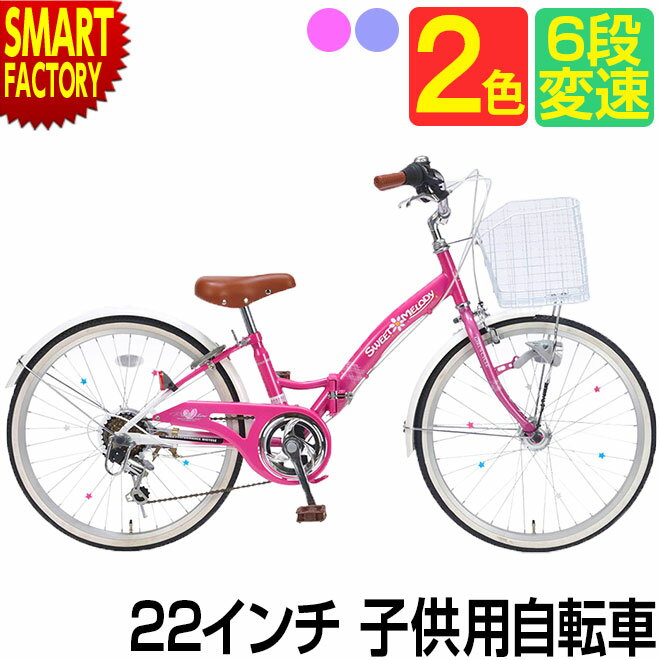 楽天生活雑貨・家電のオコレ子供自転車 22インチ 【7色に光るLED】 シマノ 6段変速 LEDオートライト 折りたたみ自転車 女の子 ジュニア 小学生 おしゃれ カワイイ チャリ 子供用自転車 ☆ プレゼント ギフト 父の日 梅雨