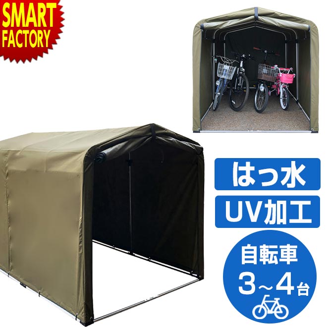 サイクルハウス 【UV 撥水加工】 自転車置き場 サイクルポート 4台用 防水撥水 アルミフレーム サイクルガレージ 自転車カバー 自転車 屋根 保管 物置 屋外 収納 庭 ガレージテント 送料無料 M…