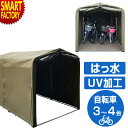 サイクルハウス 【クーポン最終日】 【UV 撥水加工】 自転車置き場 サイクルポート 4台用 防水撥水 アルミフレーム サイクルガレージ 自転車カバー 自転車 屋根 保管 物置 屋外 収納 庭 ガレー…