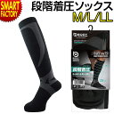靴下 レディース メンズ 段階着圧 《足の疲れを感じる前に》 おたふく手袋 JW-840 テーピング M L LL パイル編み アーチサポート 吸汗 コンプレッション 送料無料 ☆ クリスマス プレゼント ギフト 防災グッズ 秋冬
