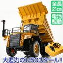 おもちゃ ラジコン 【購入特典付】 京商 コマツ ダンプ トラック 1/50 HD785-7 建設車両 重機 ダンプカー 本格 塗装済み 働く車 人気 かっこいい はたらく車 大人 子供 男の子 お祝い ☆ プレゼント ギフト 新生活 母の日