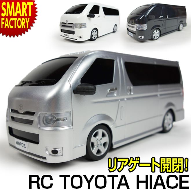 【20日限定全品P4倍～】 おもちゃ ラジコン 【購入特典付】 ラジコンカー トヨタ ハイエース 1/24 オンロード ライト点灯 リアゲート開閉可能 はたらく車 ラジコンカー かっこいい 人気 カンタン 大人 RC TOYOTA HIACE ワイスピ 誕生日☆ プレゼント ギフト 父の日 梅雨