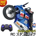 ラジコン ウィリー バイク オートバイ SUPER BIG シリーズ RC スタントバイク オンロード ジャイロ USB充電 操作 カンタン 簡単 電飾 ライト 人気 おもちゃ かっこいい 子ども クリスマス プレゼント 大人 ホビー ギフト 男の子 女の子 送料無料 ☆ ギフト プレゼント