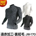シャツ メンズ 《遠赤加工 裏起毛》 長袖 インナー ハイネック ストレッチ 保温 吸汗速乾 スポーツ 外仕事 自転車 バイク おたふく手袋 JW-170 送料無料 ☆ クリスマス プレゼント ギフト 防災グッズ 秋冬