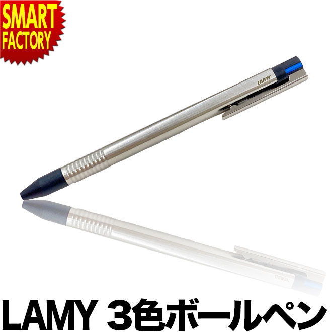 【30日限定全品P4倍〜】 LAMY 複合ペン 《在庫限り》 3色 ロゴトライペン ラミー 高級 ギフト おしゃれ 入学祝 入社祝 就職祝 誕生日 男性 女性 ...