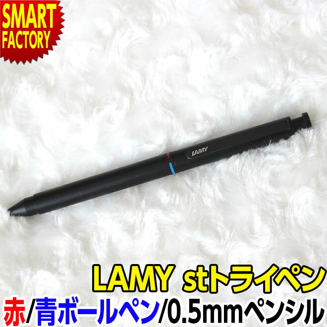 LAMY ボールペン LAMY 複合ペン 【気品あるデザイン】 ラミー シャープペンシル ボールペン 高級 多機能 3色 0.5 ギフト 男性 女性 マルチペン ペンシル 就職 お祝い おしゃれ 文房具 筆記具 正規品 L746 ☆ プレゼント ギフト 父の日 梅雨