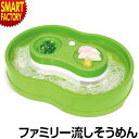 流しそうめんグッズ 【30日限定全品P4倍～】 流しそうめん器 【購入特典付】 【在庫限り！】 家庭用 卓上 ファミリーサイズ 手軽 流し素麺 流しそうめん機 食事 子供 暑い パーティー 夏休み 涼む 夏 新生活 ☆ プレゼント ギフト 新生活 母の日