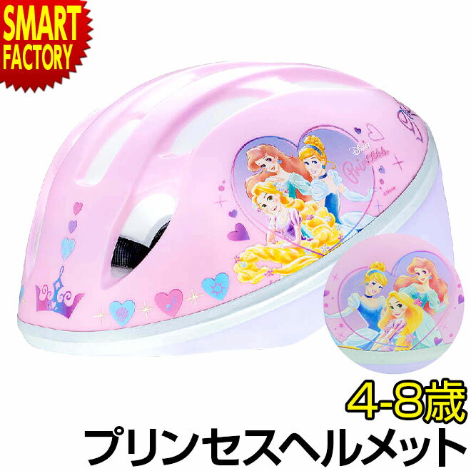 【25日全商品P7倍〜】 子供用 ヘルメット ディズニー プリンセス 自転車 ヘルメット 女の子 4歳 5歳 6歳〜8歳 小学生 53-56cm Sサイズ SG規格 IDES アイデス 子供用ヘルメット キッズヘルメット 女の子 おしゃれ ペダルなし自転車 三輪車 バイク ☆ 新生活 プレゼント ギフト