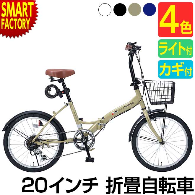 【23日限定全商品P5倍〜】 自転車 折りたたみ自転車 マイパラス 20インチ M-209OS3 6段変速 シマノ製 カギ ライト カゴ付き 折り畳み自転車 おしゃれ じてんしゃ 街乗り 通勤 通学 サイクリング 送料無料 ☆ 節電 熱中症対策 敬老 プレゼント